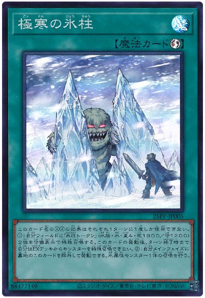 極寒の氷柱