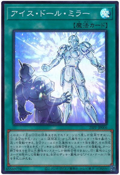 アイス・ドール・ミラー