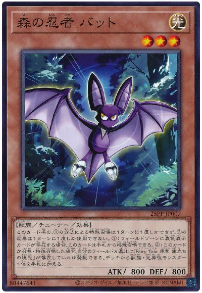 森の忍者 バット