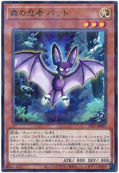 森の忍者 バット