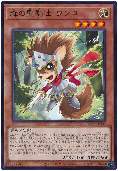 森の聖騎士 ワンコ