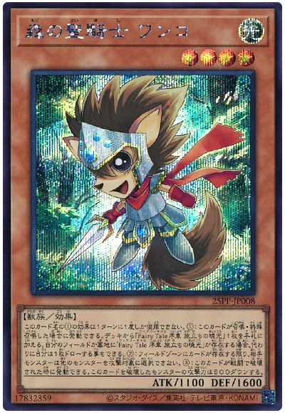 森の聖騎士 ワンコ