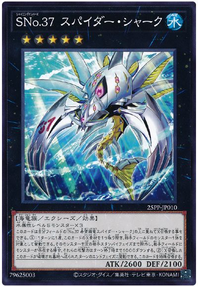 SNo.37 スパイダー・シャーク
