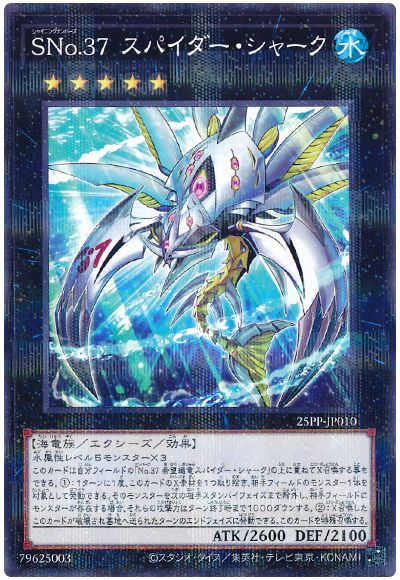 SNo.37 スパイダー・シャーク
