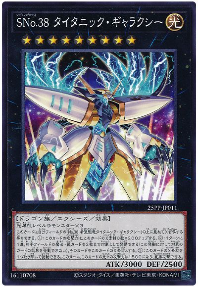 SNo.38 タイタニック・ギャラクシー