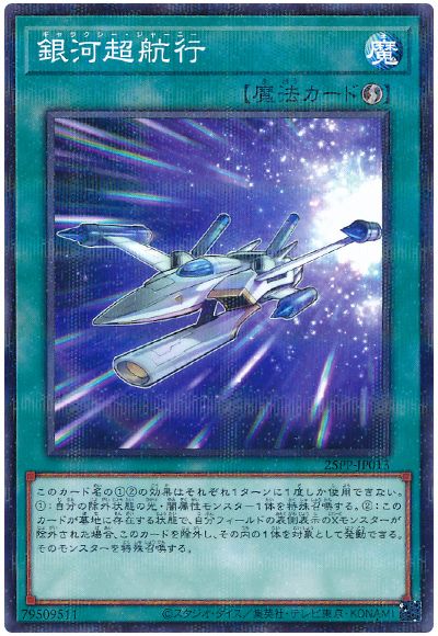 銀河超航行