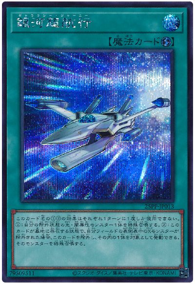銀河超航行