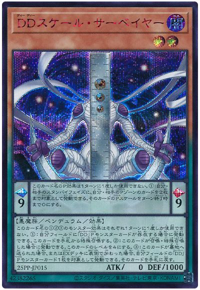 DDスケール・サーベイヤー(SPECIAL RED Ver.)
