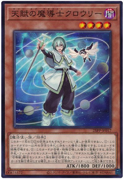 天賦の魔導士クロウリー