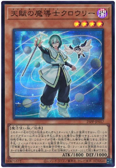 天賦の魔導士クロウリー
