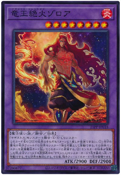 竜王絶火ゾロア