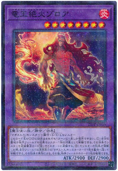 竜王絶火ゾロア