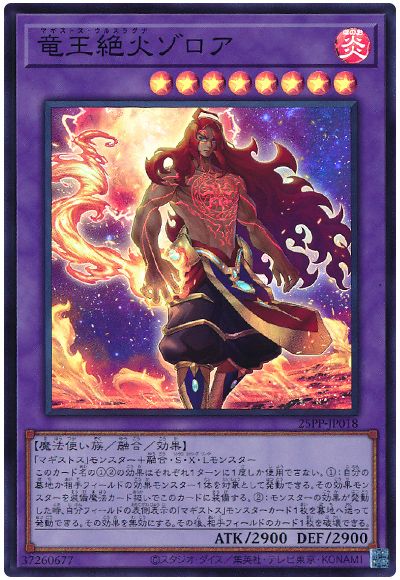 竜王絶火ゾロア