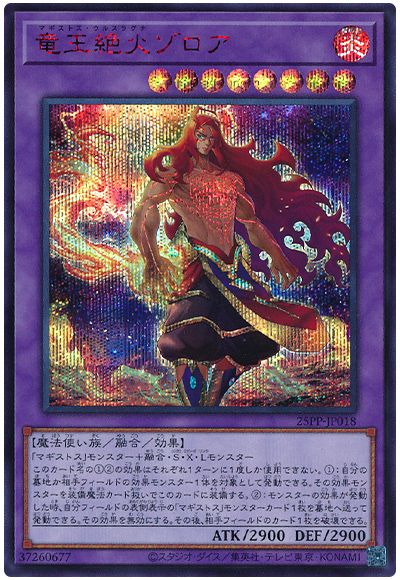 竜王絶火ゾロア(SPECIAL RED Ver.)