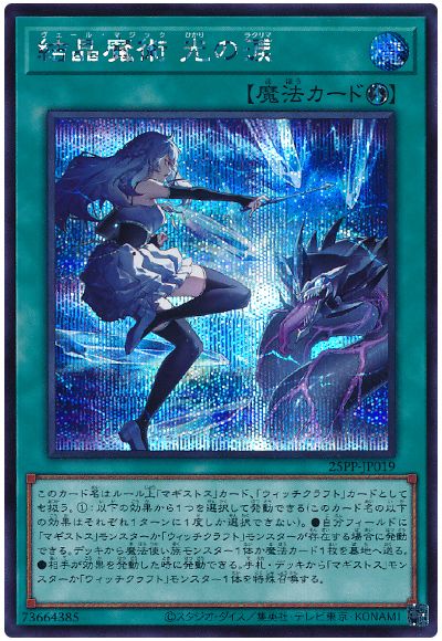 結晶魔術 光の涙