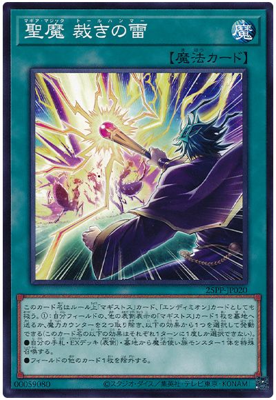 聖魔 裁きの雷
