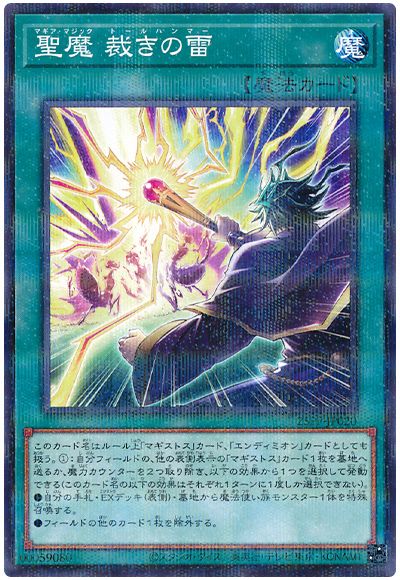 聖魔 裁きの雷