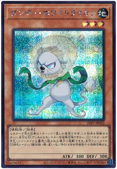 ダンディ・ホワイトライオン
