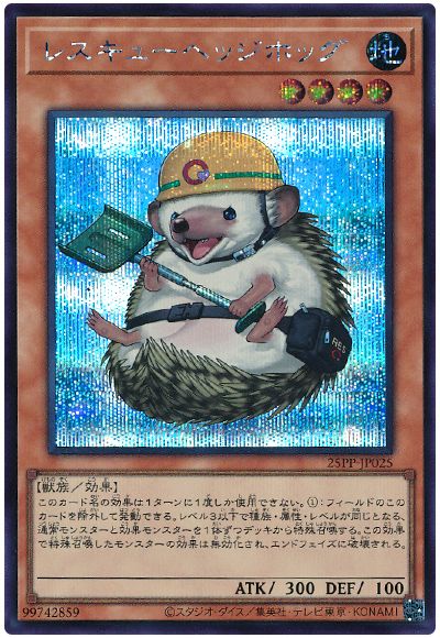 レスキューヘッジホッグ