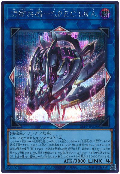 閃術兵器-S.P.E.C.T.R.A.