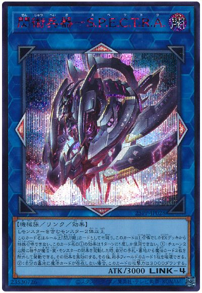 閃術兵器-S.P.E.C.T.R.A.(SPECIAL RED Ver.)