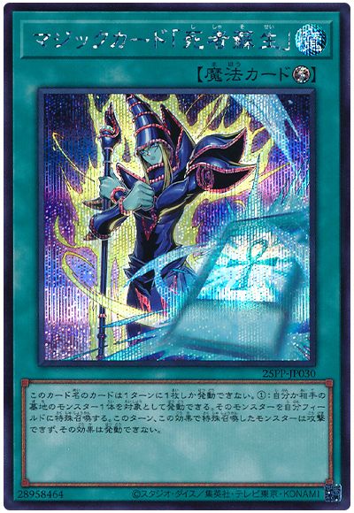 マジックカード「死者蘇生」