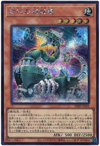 遊戯王 古代の機械竜[25PP][25PP-JP032][シク]