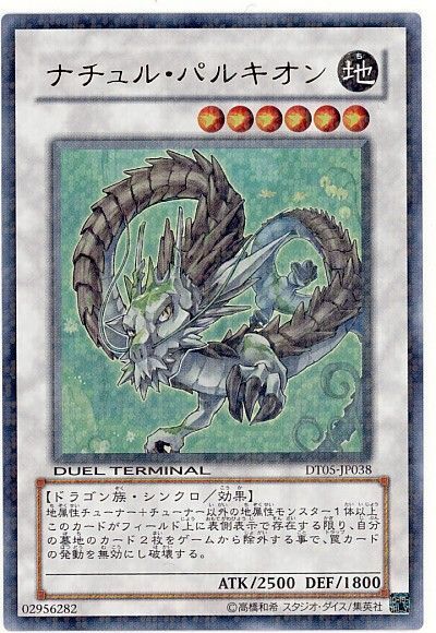 遊戯王 ナチュル・パルキオン[DT05][DT05-JP038][ウルトラ]