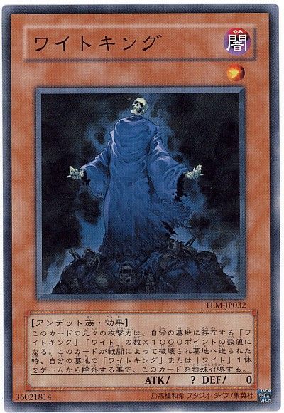 遊戯王 ワイトキング[TLM][TLM-JP032][ノーマル]