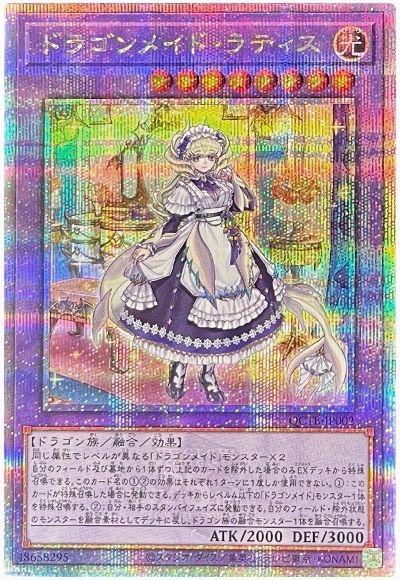 遊戯王 ドラゴンメイド・ラティス[QCTB][QCTB-JP002][QCシク]