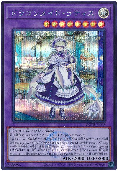 遊戯王 ドラゴンメイド・ラティス[QCTB][QCTB-JP002][シク]