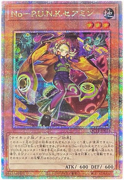 遊戯王 No-P.U.N.K.セアミン[QCTB][QCTB-JP024][QCシク]
