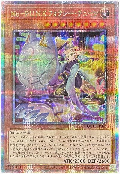 遊戯王 No-P.U.N.K.フォクシー・チューン[QCTB][QCTB-JP025][QCシク]