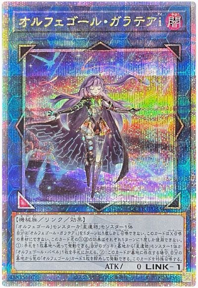 遊戯王 オルフェゴール・ガラテアi[QCTB][QCTB-JP033][QCシク]