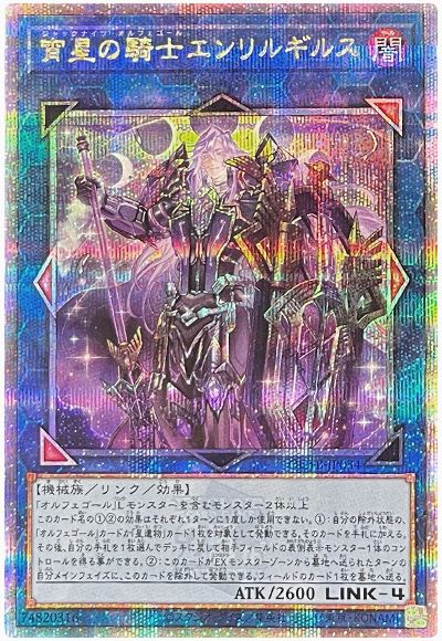 遊戯王 宵星の騎士エンリルギルス[QCTB][QCTB-JP034][QCシク]