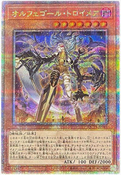 遊戯王 オルフェゴール・トロイメア[QCTB][QCTB-JP041][QCシク]
