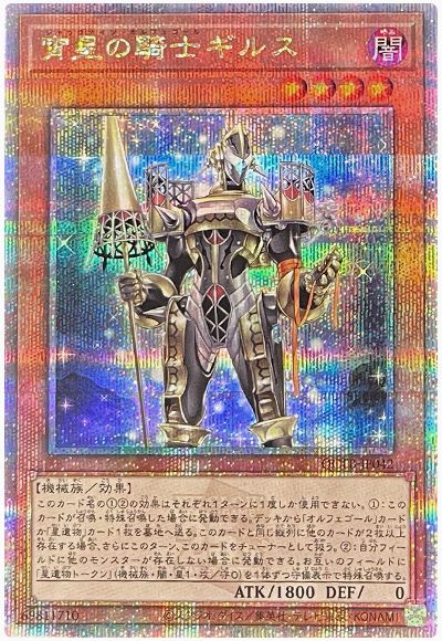 遊戯王 宵星の騎士ギルス[QCTB][QCTB-JP042][QCシク]