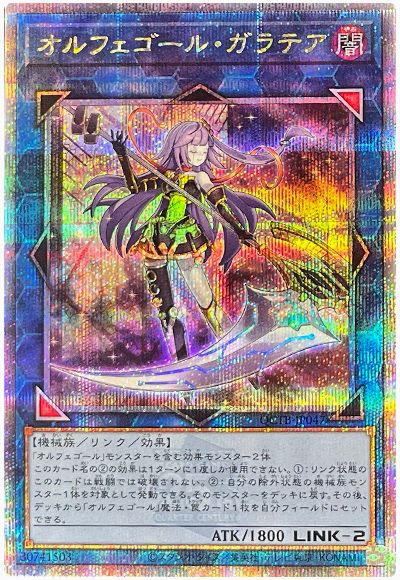 遊戯王 オルフェゴール・ガラテア[QCTB][QCTB-JP047][QCシク]