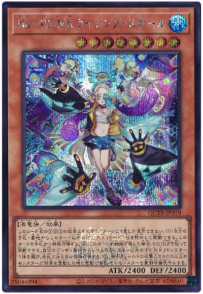 遊戯王 No-P.U.N.K.ライジング・スケール[QCTB][QCTB-JP019][シク]