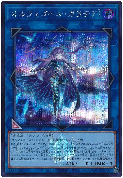 遊戯王 オルフェゴール・ガラテアi[QCTB][QCTB-JP033][シク]