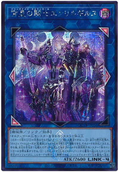 遊戯王 宵星の騎士エンリルギルス[QCTB][QCTB-JP034][シク]