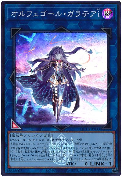 遊戯王 オルフェゴール・ガラテアi[QCTB][QCTB-JP033][スーパー]