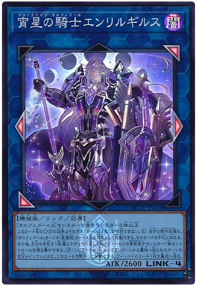 遊戯王 宵星の騎士エンリルギルス[QCTB][QCTB-JP034][スーパー]