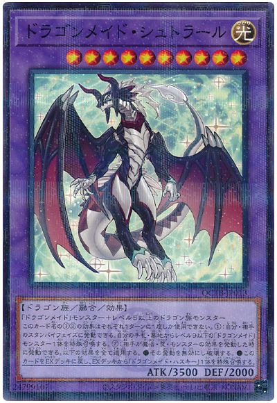 遊戯王 ドラゴンメイド・シュトラール[QCTB][QCTB-JP013][ノーパラ]
