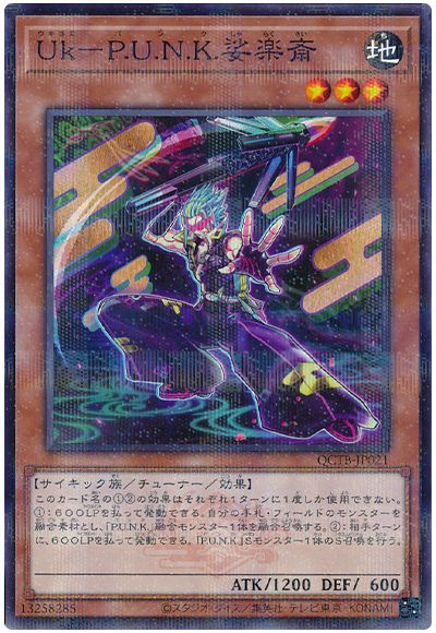 遊戯王 Uk-P.U.N.K.娑楽斎[QCTB][QCTB-JP021][ノーパラ]
