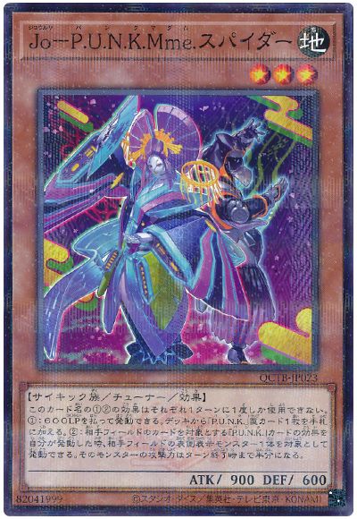 遊戯王 Jo-P.U.N.K.Mme.スパイダー[QCTB][QCTB-JP023][ノーパラ]