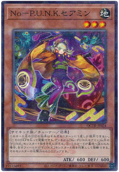 遊戯王 No-P.U.N.K.セアミン[QCTB][QCTB-JP024][ノーパラ]