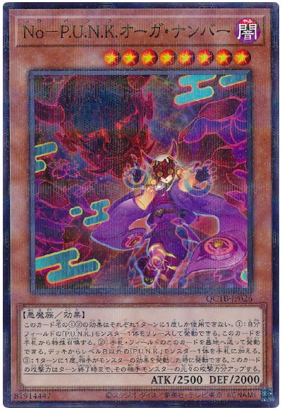 遊戯王 No-P.U.N.K.オーガ・ナンバー[QCTB][QCTB-JP026][ノーパラ]