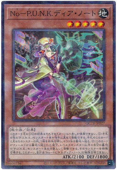 遊戯王 No-P.U.N.K.ディア・ノート[QCTB][QCTB-JP027][ノーパラ]