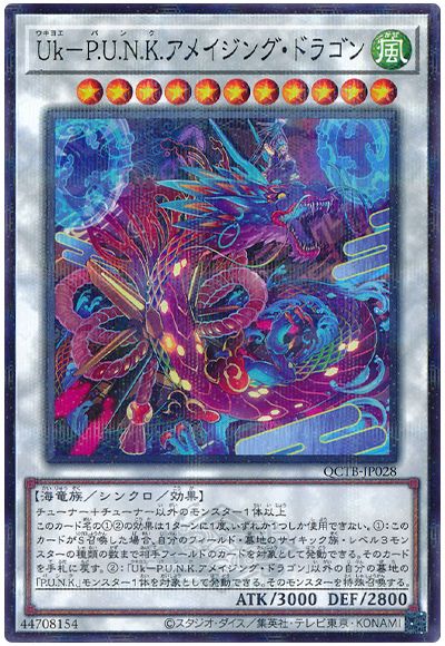 遊戯王 Uk-P.U.N.K.アメイジング・ドラゴン[QCTB][QCTB-JP028][ノーパラ]